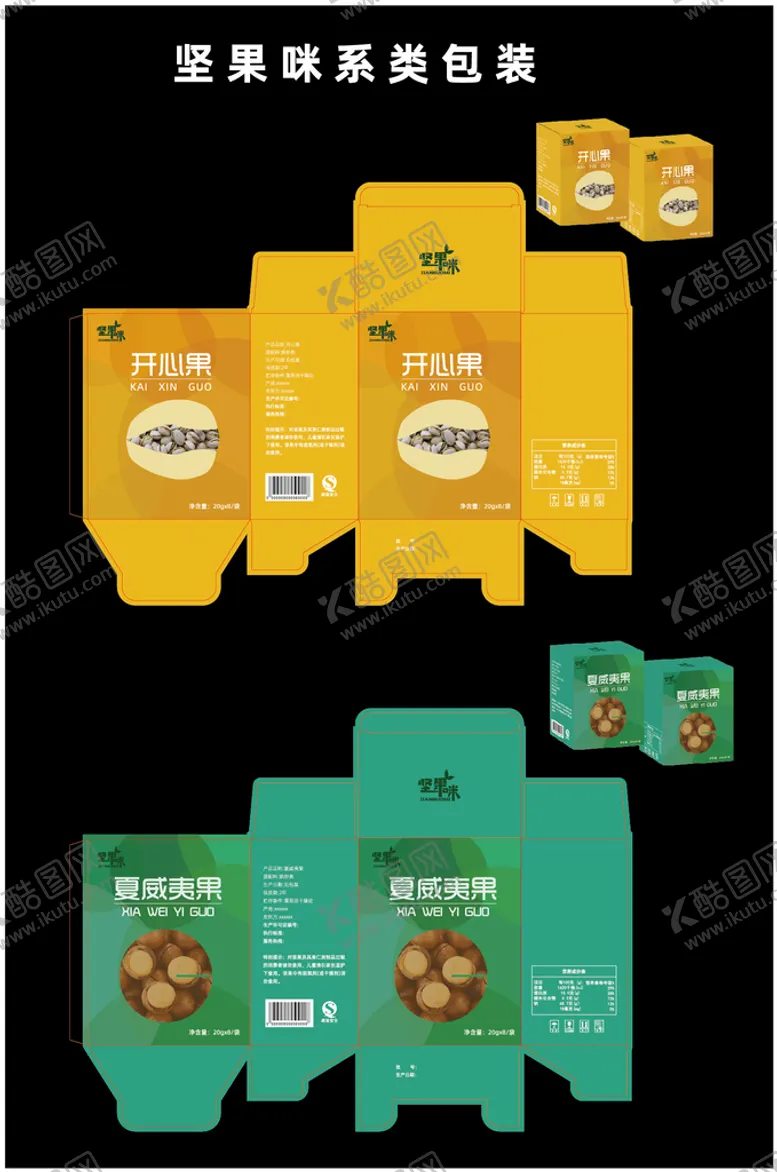 编号：49152809191315567604【酷图网】源文件下载-坚果包装展开图