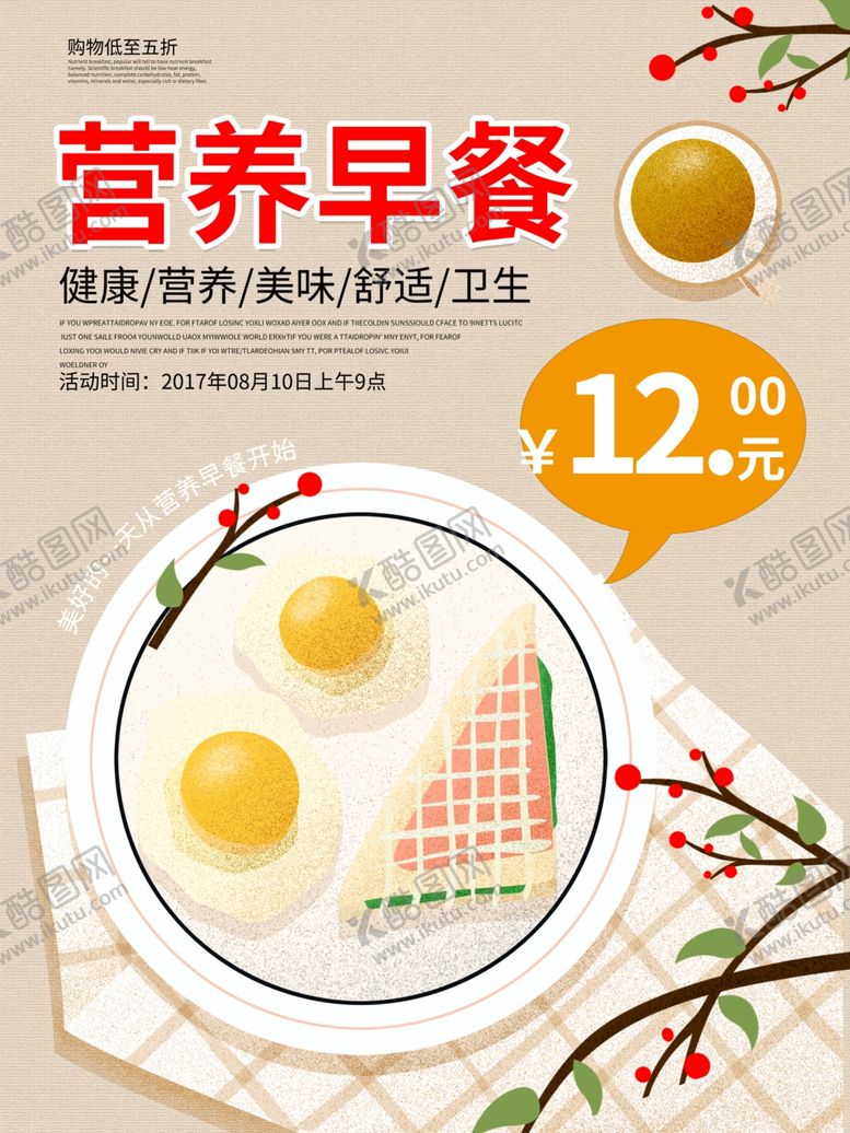 编号：80513207060735151445【酷图网】源文件下载-早餐海报