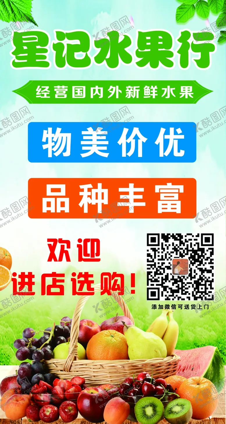 编号：94062810090016352073【酷图网】源文件下载-星记水果行