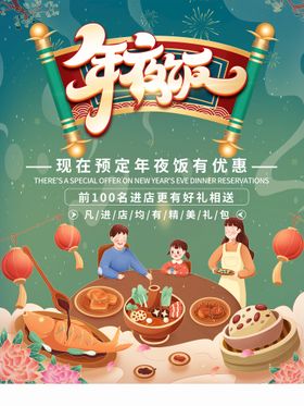 编号：03842609250840487869【酷图网】源文件下载-年夜饭预定 展架 海报 促销