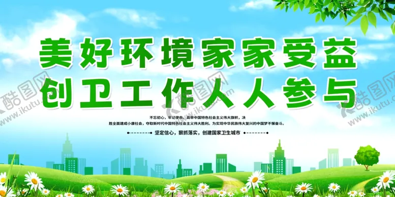 编号：21592701252215554289【酷图网】源文件下载-创建全国文明城市