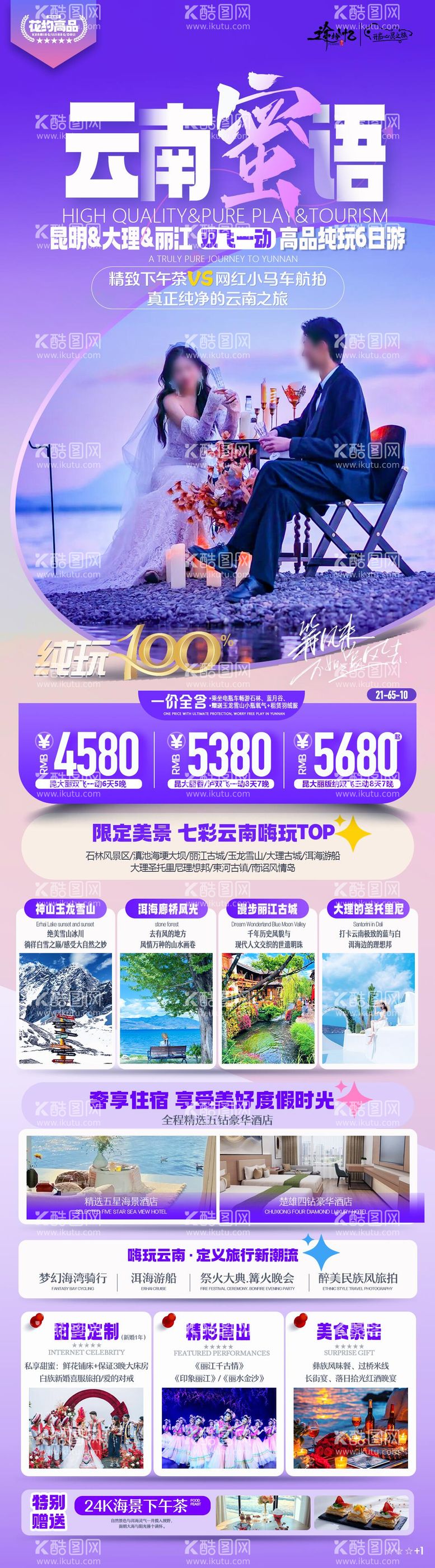 编号：64738011300056131775【酷图网】源文件下载-花漾云南蜜语旅游海报