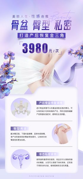 产康私密海报