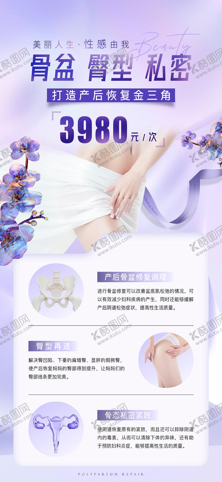 编号：67034909101941204590【酷图网】源文件下载-产康私密海报