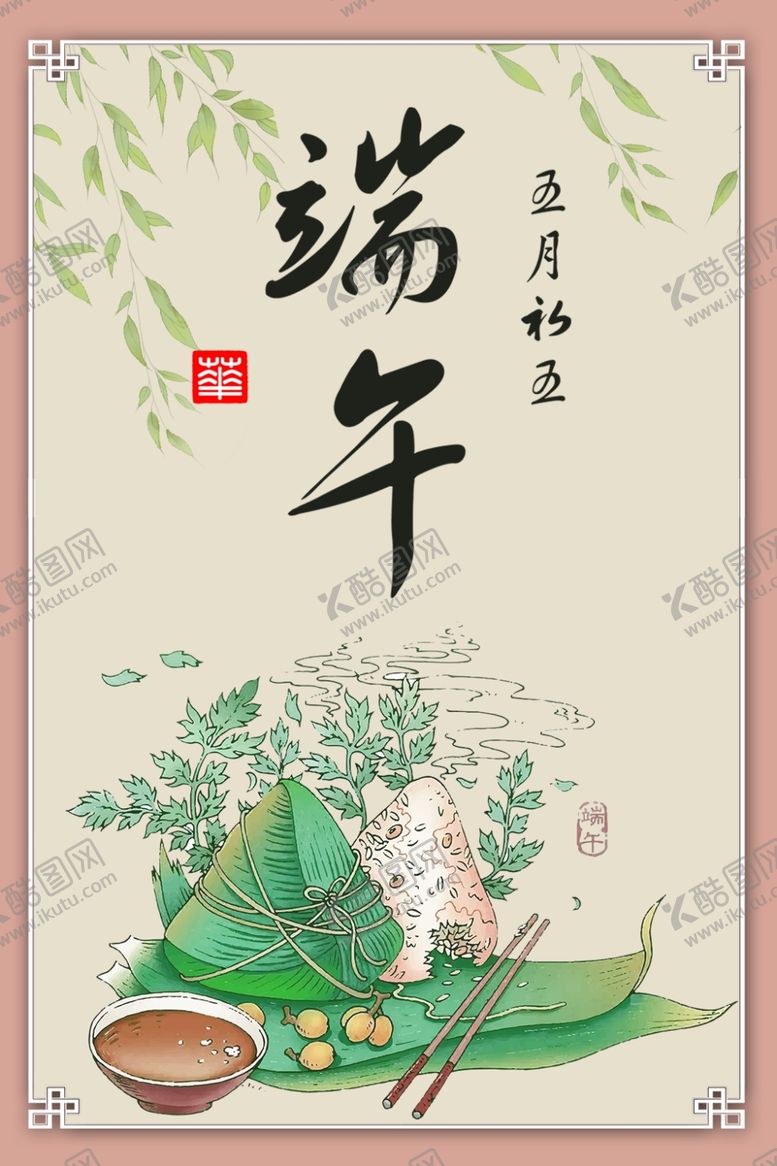 编号：83739404200815523155【酷图网】源文件下载-端午节