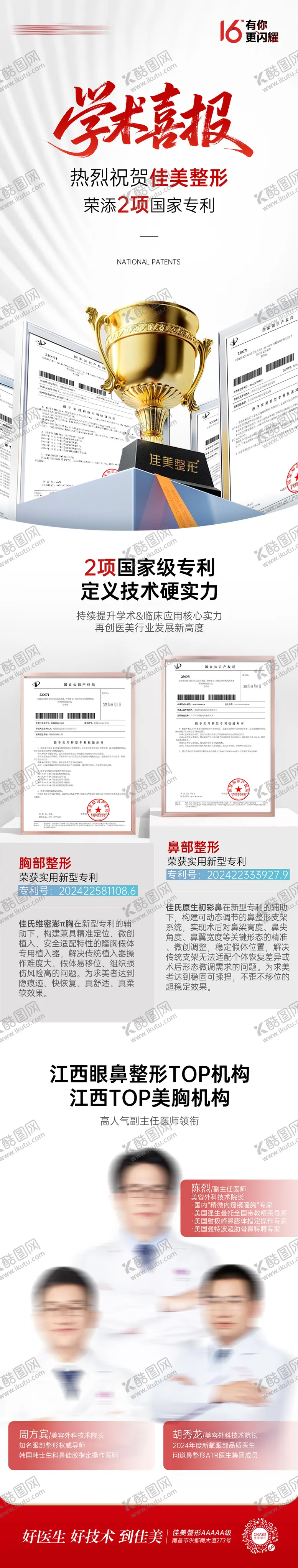 编号：79608001271616283966【酷图网】源文件下载-学术喜报