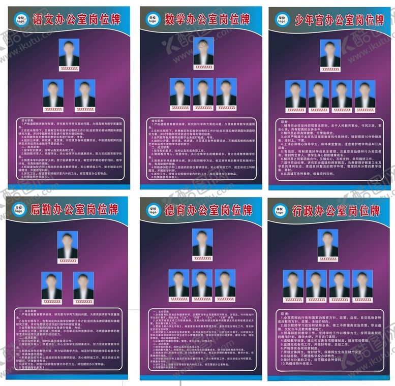 编号：22935802221218165322【酷图网】源文件下载-学校办公室教师岗位牌