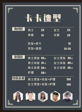 美发价目表