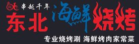 烧烤门头