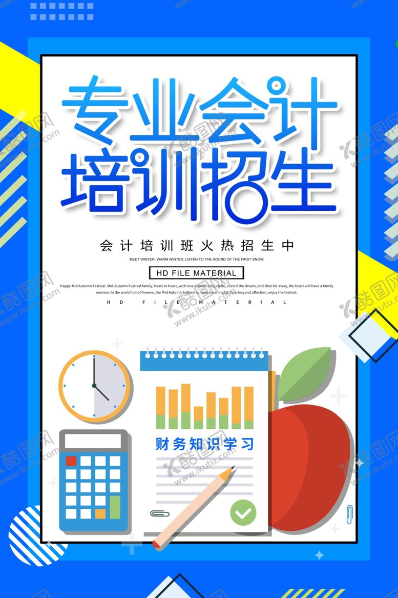 编号：27282809220637002716【酷图网】源文件下载-会计培训