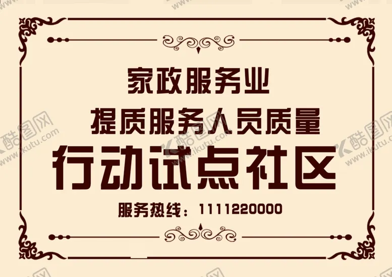 编号：54887012271211583379【酷图网】源文件下载-中式门牌画框