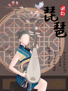 琵琶