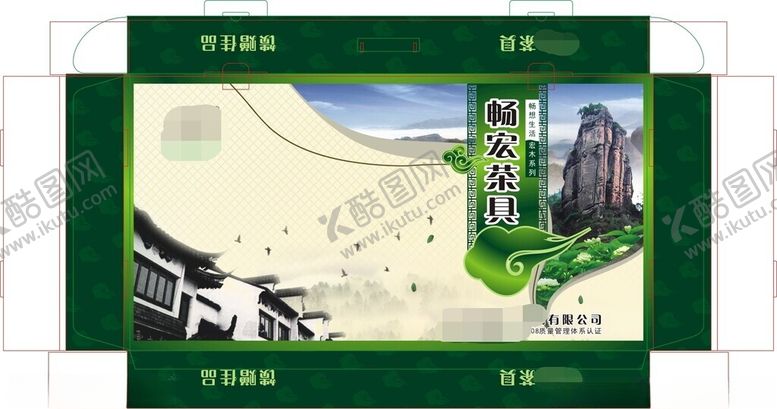 编号：37098402052017055741【酷图网】源文件下载-茶具茶盘包装