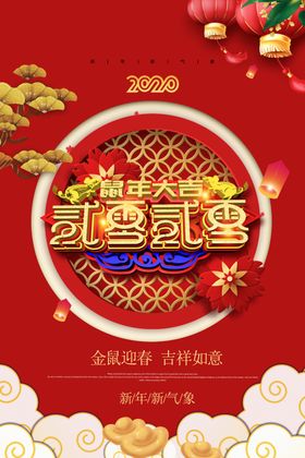 2020鼠年