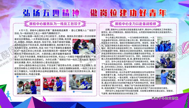 编号：29253007060831193903【酷图网】源文件下载-青年展板
