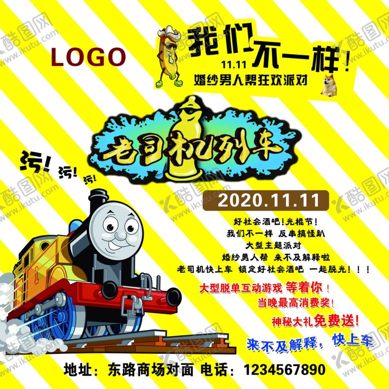 编号：62144704251758151982【酷图网】源文件下载-光棍节