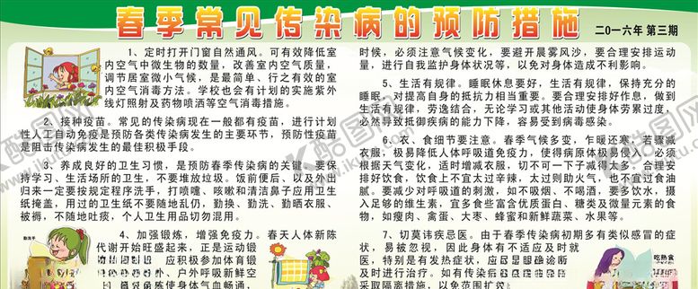 编号：64933909190601239750【酷图网】源文件下载-春季健康宣传栏