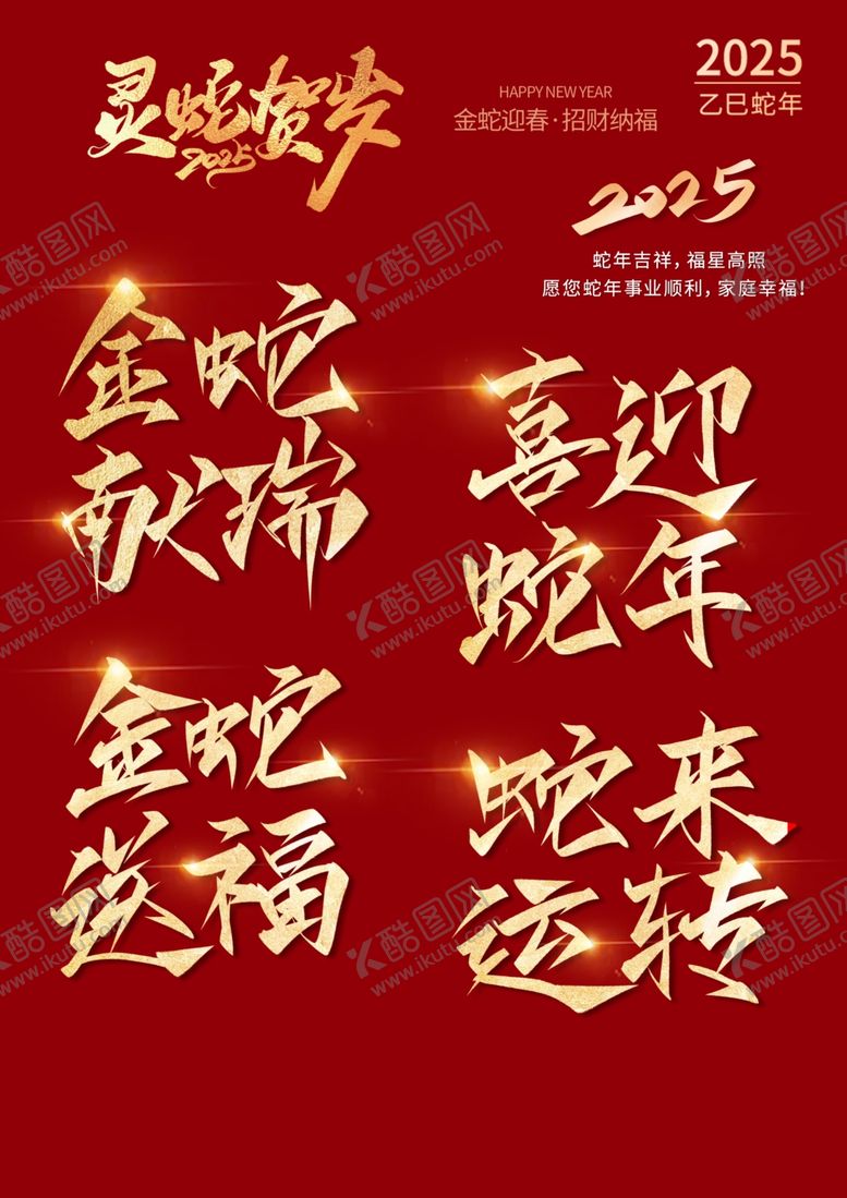 编号：77851801262351073545【酷图网】源文件下载-蛇年素材