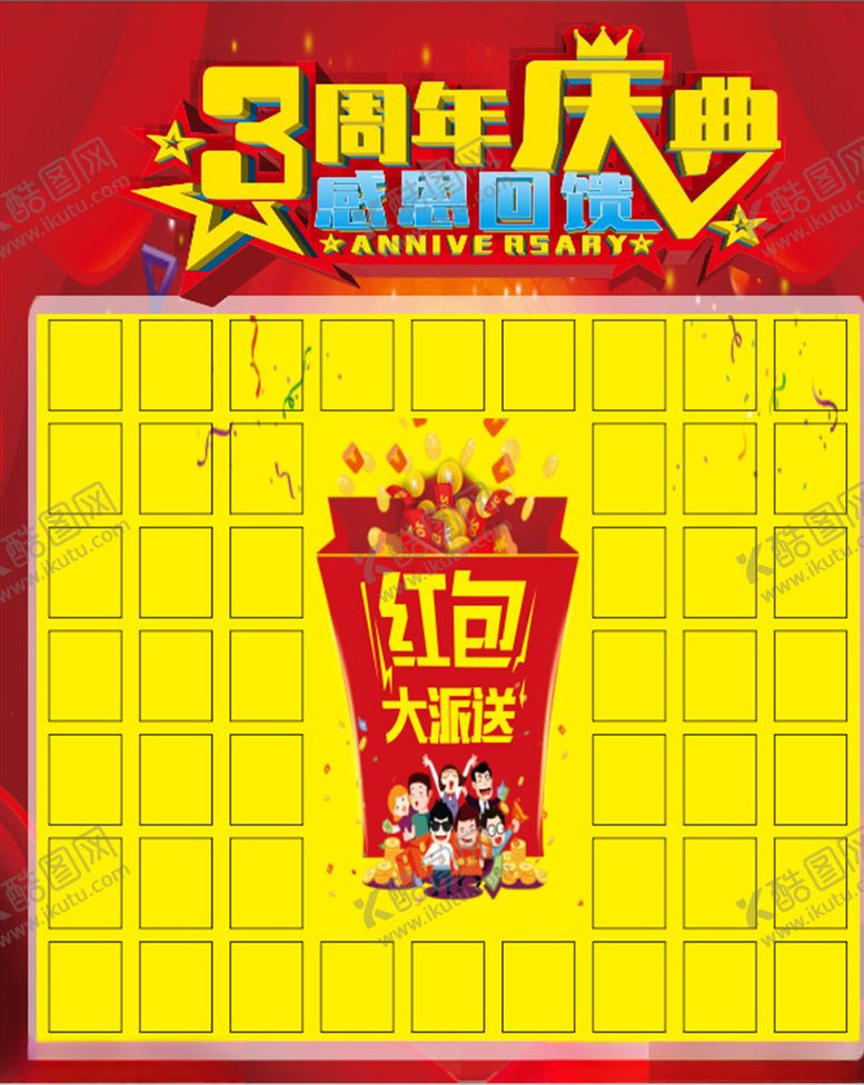 编号：29720604270920304336【酷图网】源文件下载-红包墙