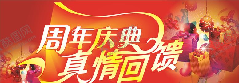 编号：16250205131933148417【酷图网】源文件下载-周年庆海报