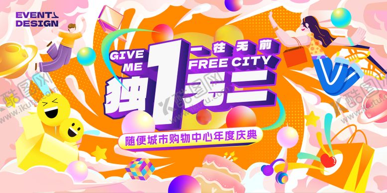 编号：49379311210732413790【酷图网】源文件下载-商场周年庆展板