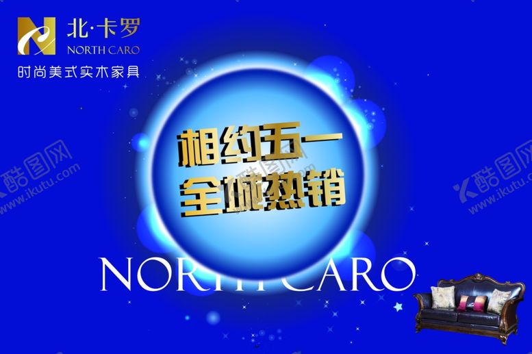 编号：75771710301026233944【酷图网】源文件下载-北卡罗家居相约五一吊旗