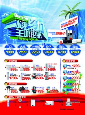 夏季促销海报