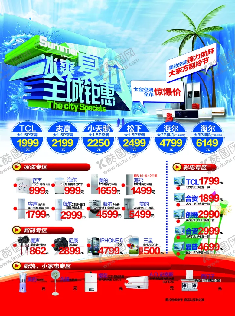 编号：36887206260824405151【酷图网】源文件下载-夏季促销海报