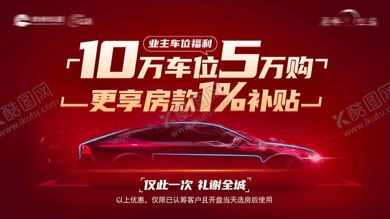 编号：49569402181512566237【酷图网】源文件下载-车位海报