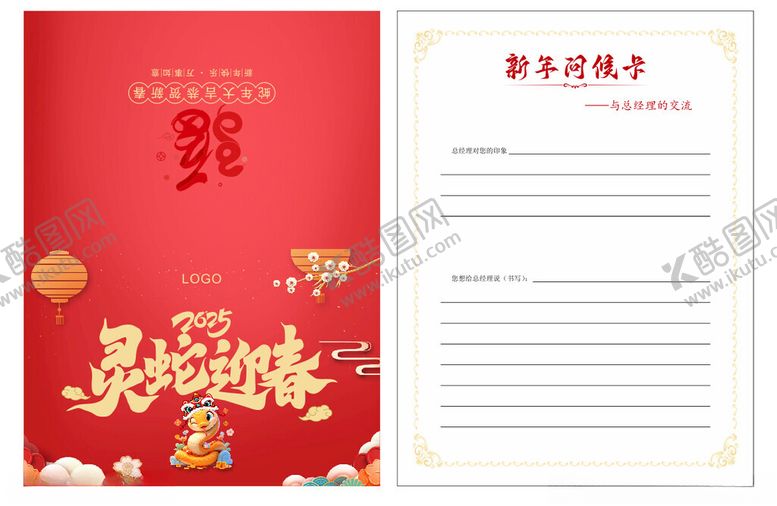 编号：78928702241426476328【酷图网】源文件下载-新年问候卡