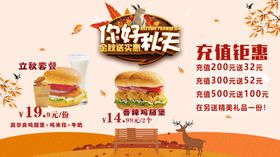 美食海报活动汉堡包钜惠