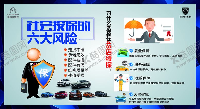编号：18502609250224345487【酷图网】源文件下载-4S店续保