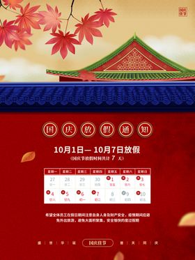 国庆放假通知中秋中秋节企业