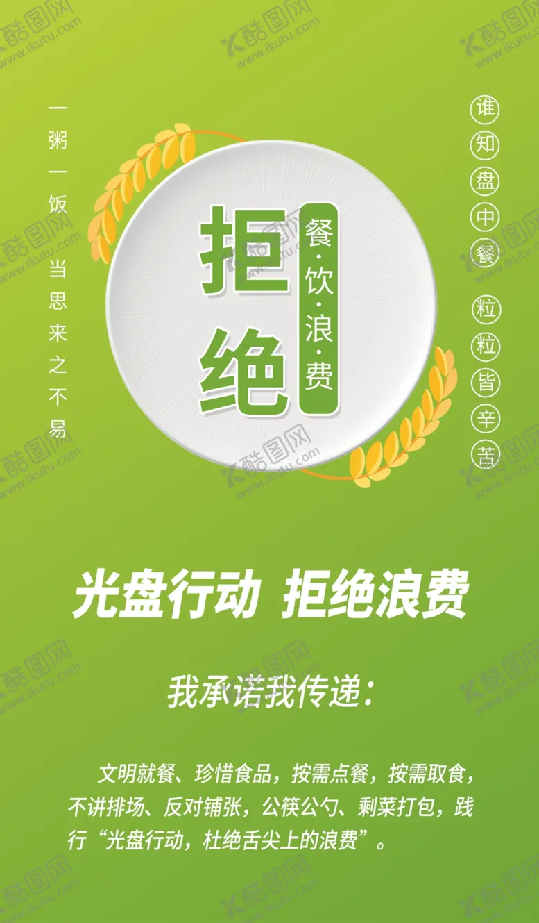 编号：59905702072348103004【酷图网】源文件下载-食堂文化