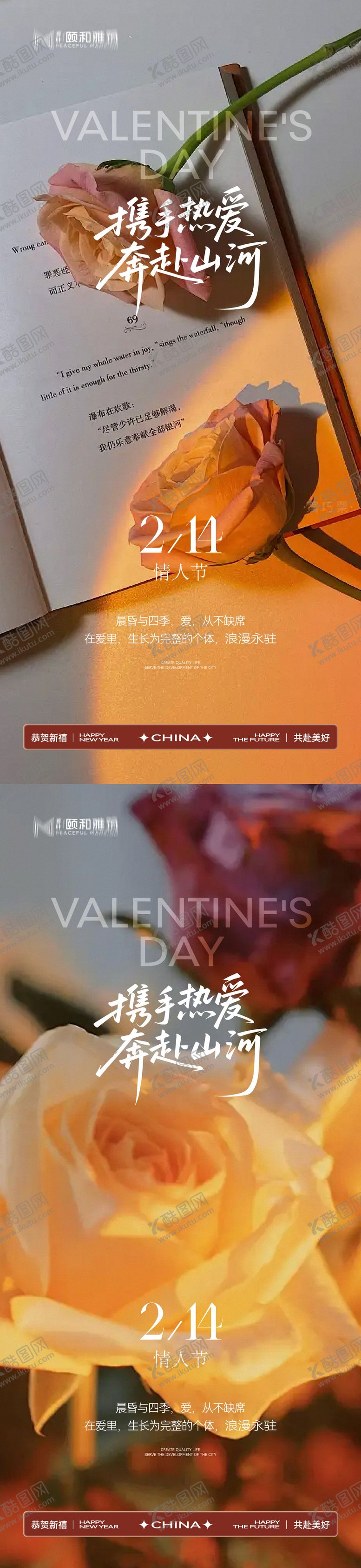 编号：74820802110211428558【酷图网】源文件下载-情人节节日海报2026马年玫瑰爱心