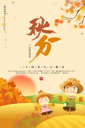 秋分