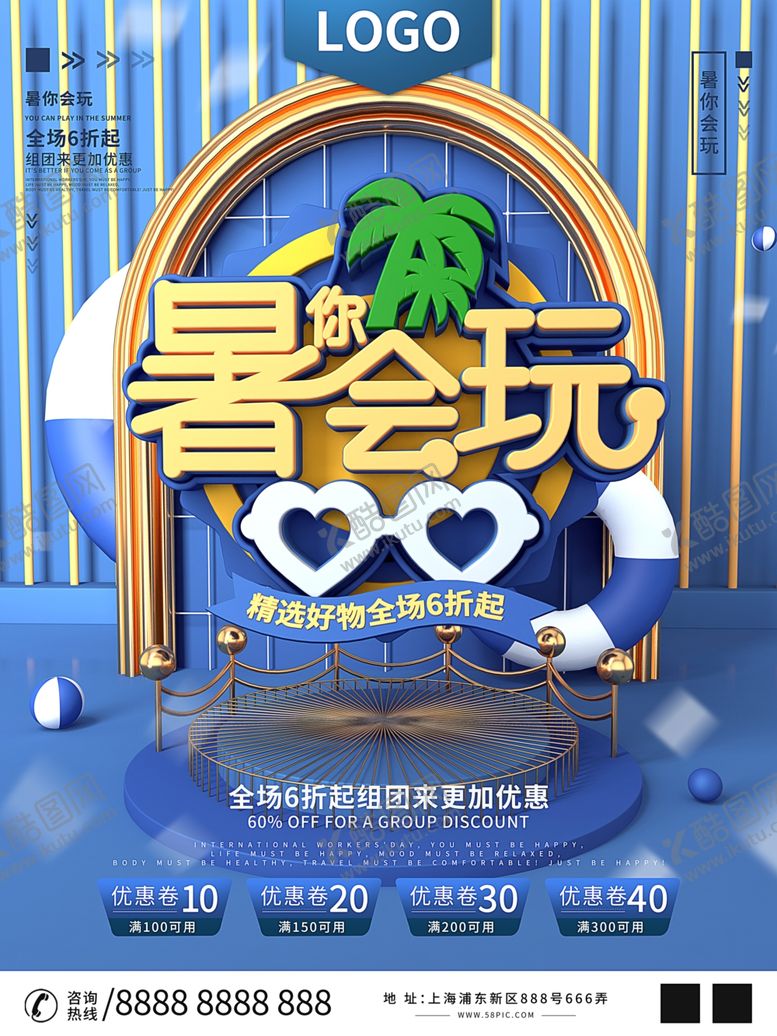 编号：49629510042304589140【酷图网】源文件下载-夏日狂欢