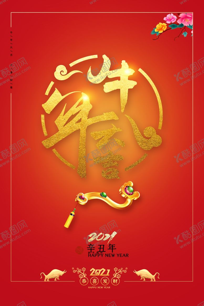 编号：97114110111518117993【酷图网】源文件下载-牛年