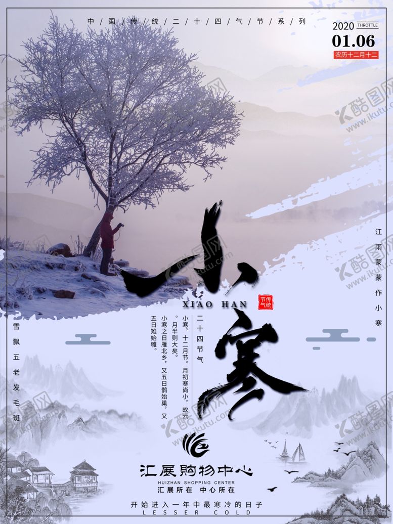 编号：49616309241801395247【酷图网】源文件下载-小寒