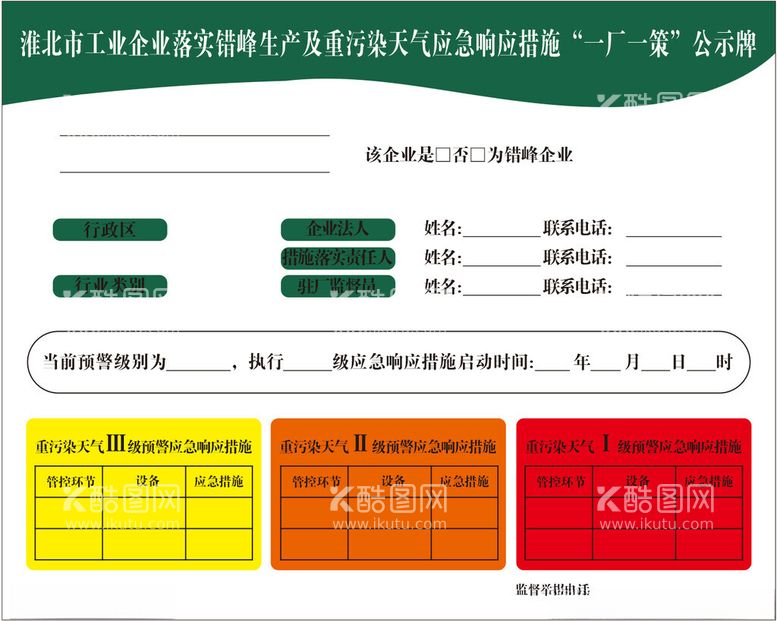 编号：95649301230613121682【酷图网】源文件下载-天气应急响应措施