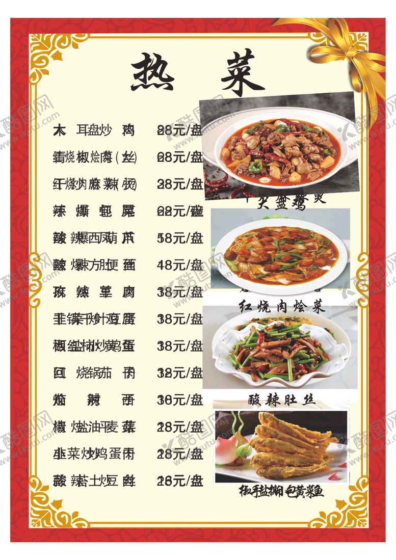 编号：46385806172221045824【酷图网】源文件下载-菜单