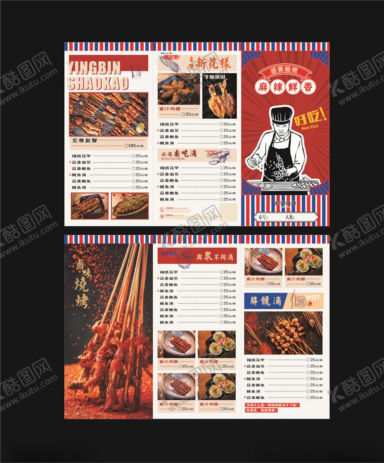 编号：25594306251231206366【酷图网】源文件下载-烧烤菜单