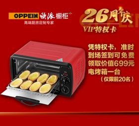 欧派橱柜26周年庆高端定