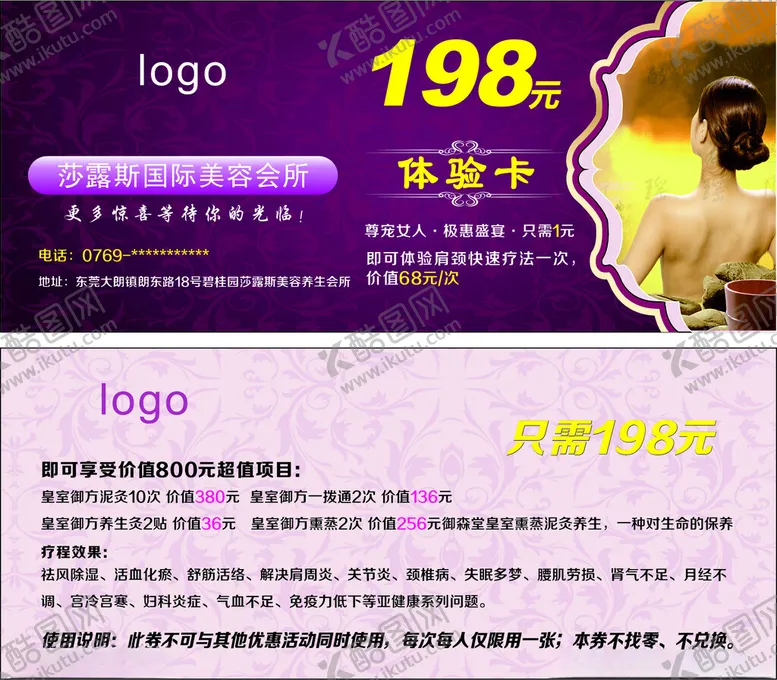 编号：67754002132313559705【酷图网】源文件下载-美容体验卡