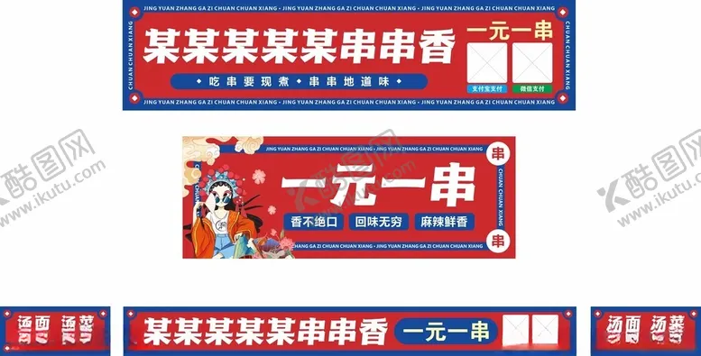 编号：85966202271349552541【酷图网】源文件下载-串串香摊位