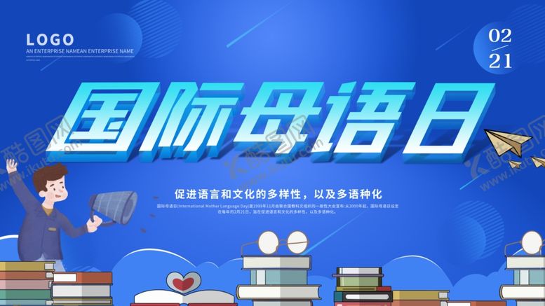 编号：39530303141635161554【酷图网】源文件下载-国际母语日