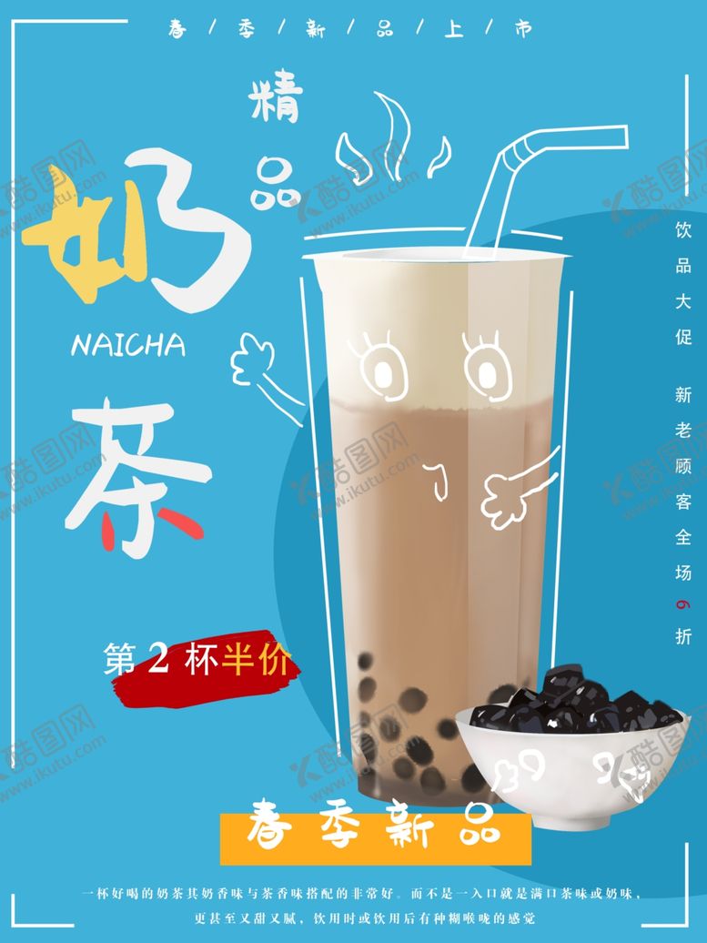 编号：20573609152313021616【酷图网】源文件下载-奶茶