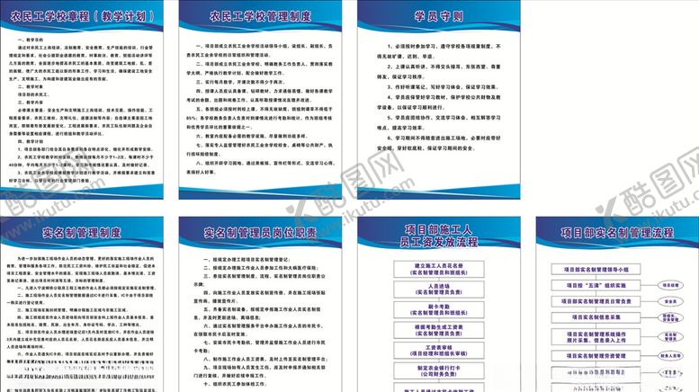 编号：87662710020046066839【酷图网】源文件下载-制度牌