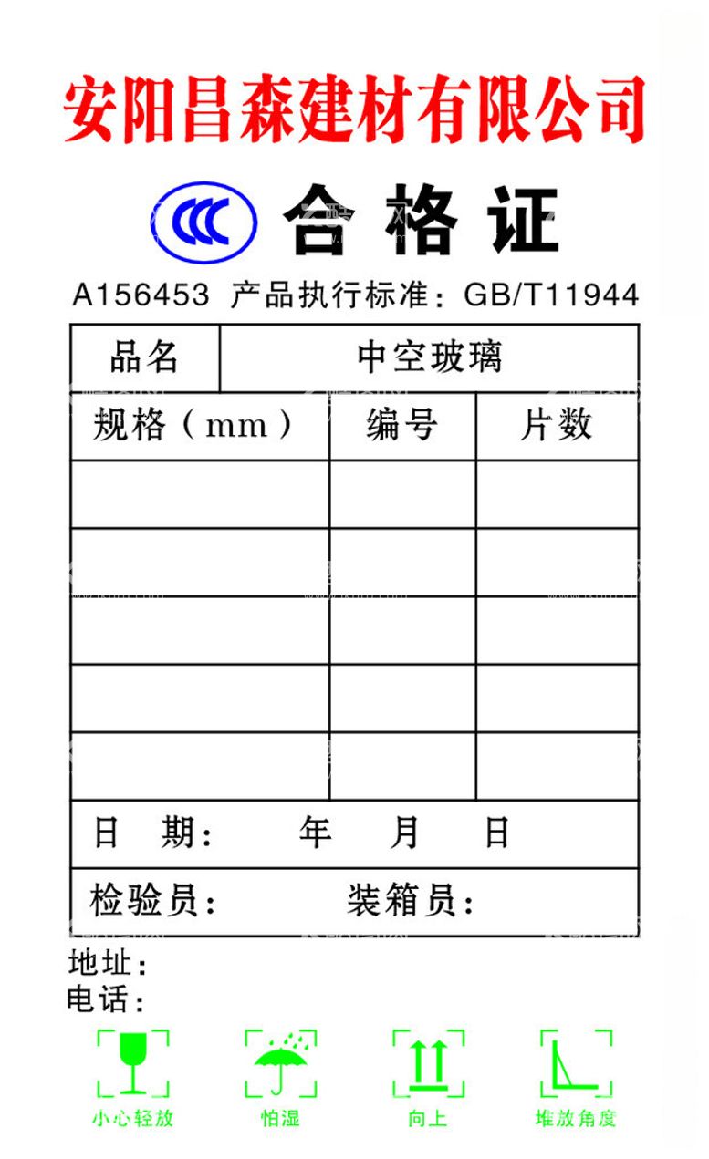 编号：89990212180204289258【酷图网】源文件下载-合格证