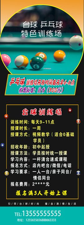 编号：59602109242305536924【酷图网】源文件下载-来力台球展架